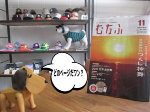 むなふ１１月号２