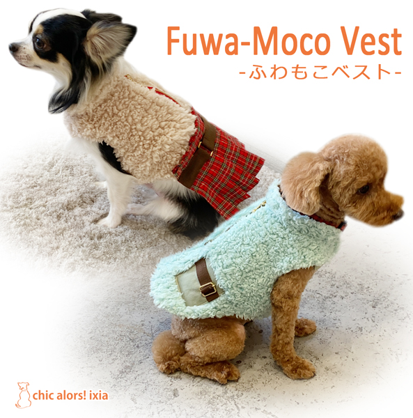 ふわもこベスト-宣材イメージ