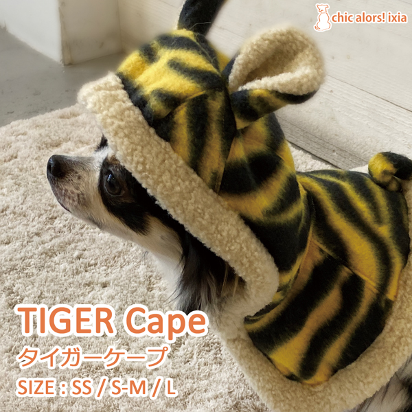 タイガーケープの直用イメージ